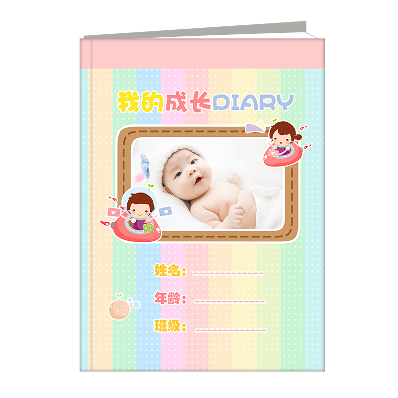 我的成长diary